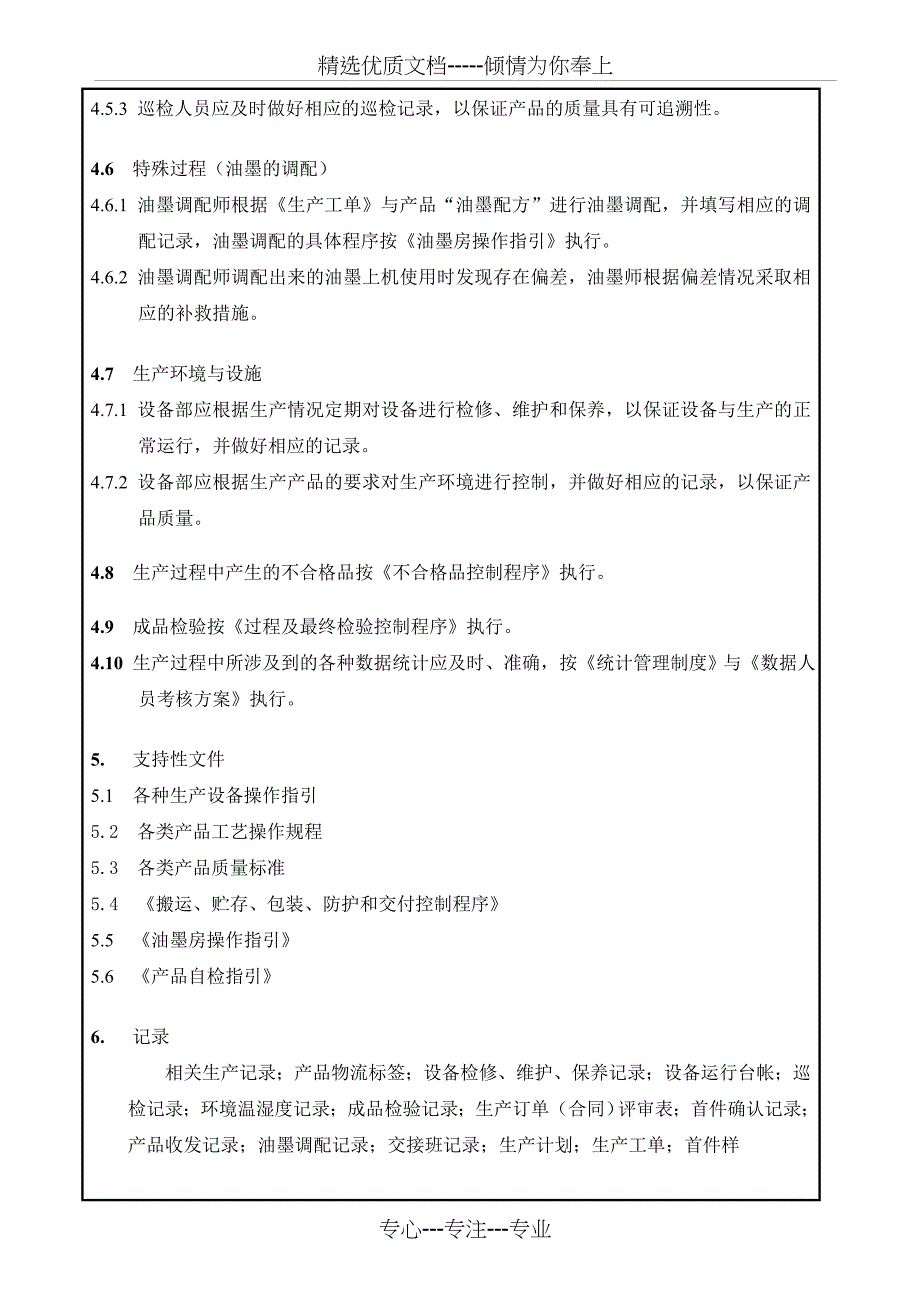 印刷厂生产过程控制程序_第3页