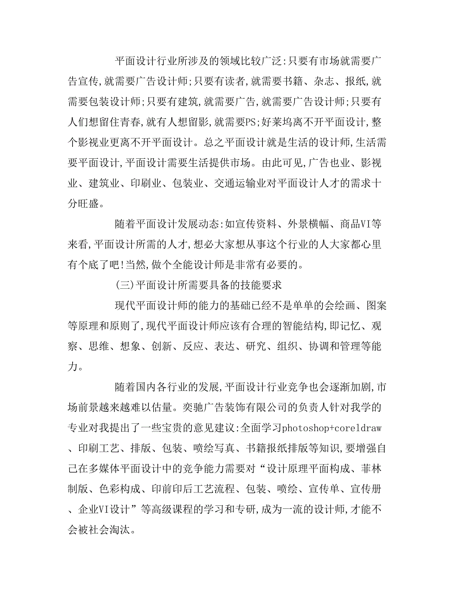 平面设计行业现状调查报告平面设计行业现状调查报告.doc_第3页