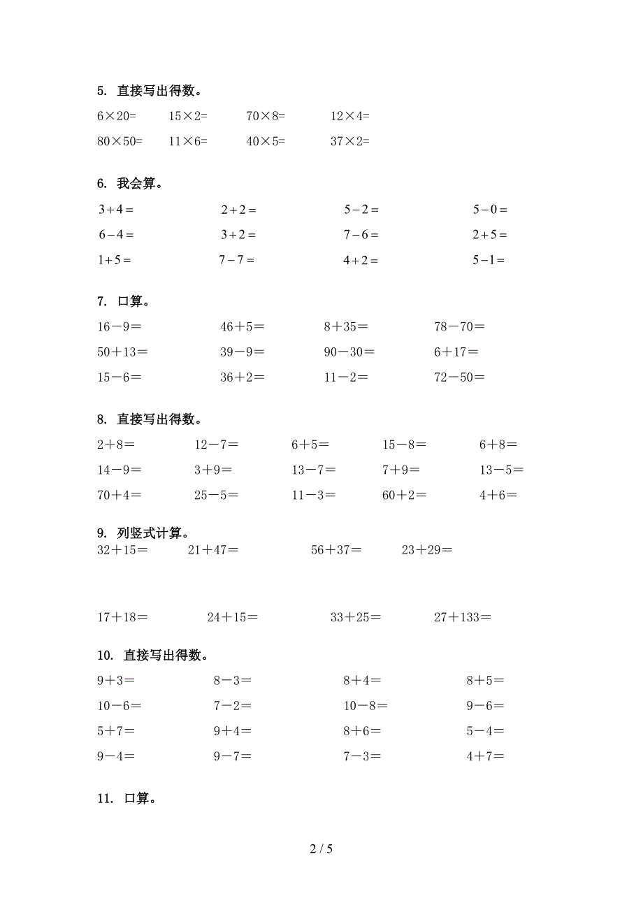 青岛版一年级下学期数学计算题专项综合练习题_第2页