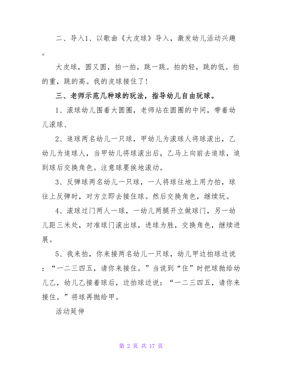 小班体育游戏教案点鞭炮教案.doc_第2页