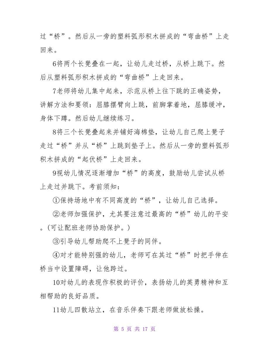 小班体育游戏教案点鞭炮教案.doc_第5页