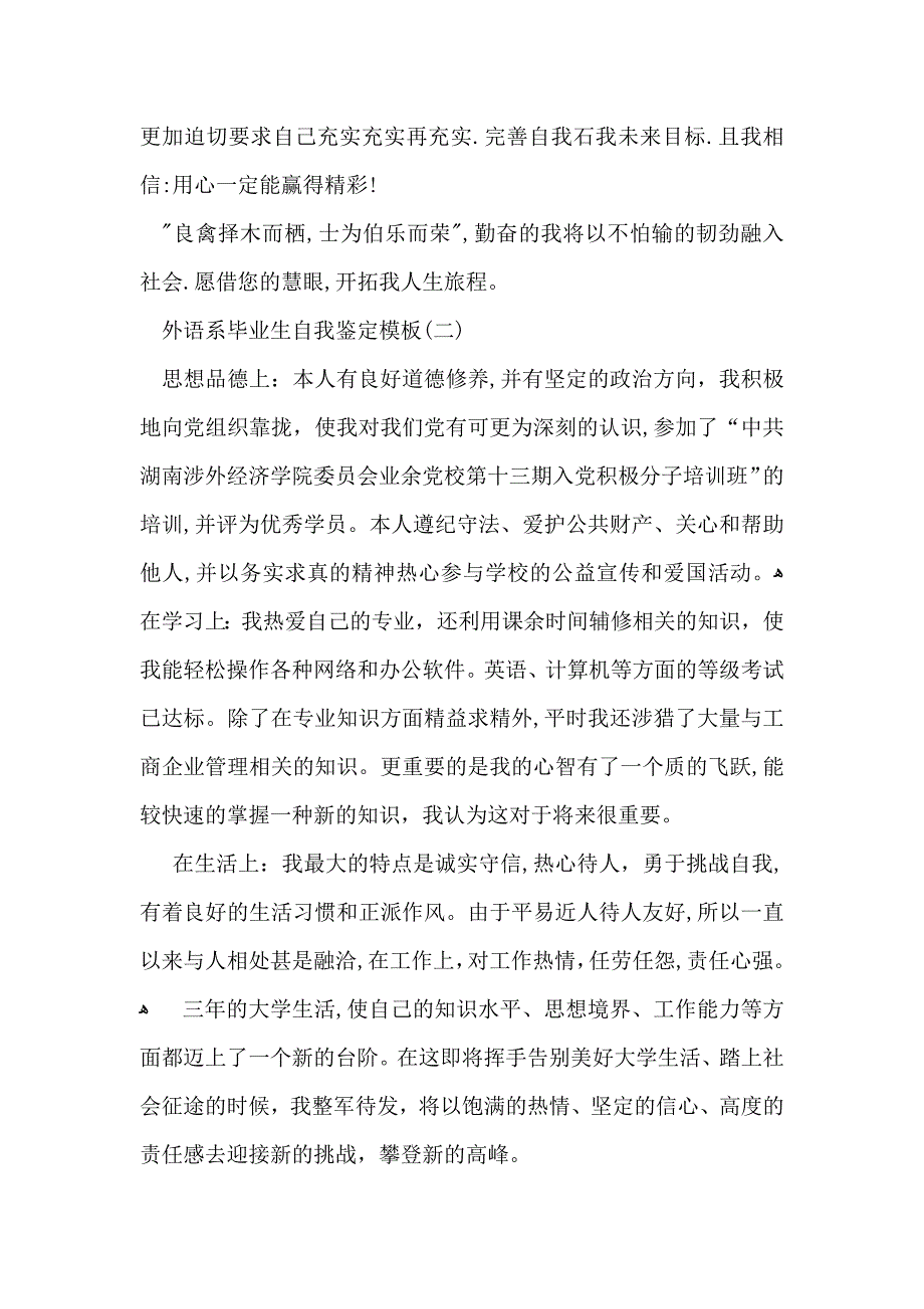 外语系毕业生自我鉴定模板_第2页