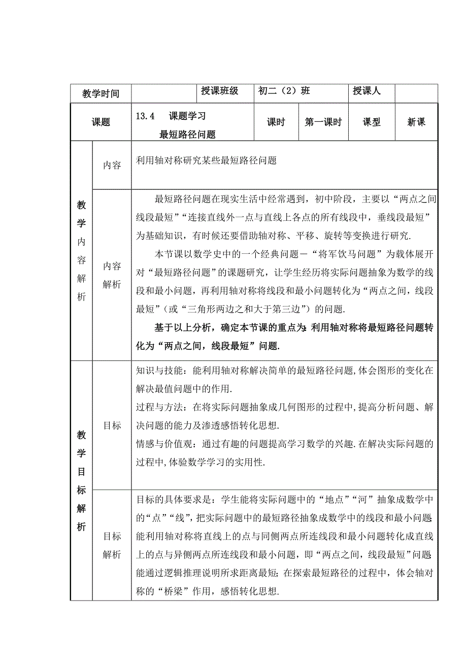 人教版数学八年级上册最短路径问题课件名师制作精品教学资料_第1页