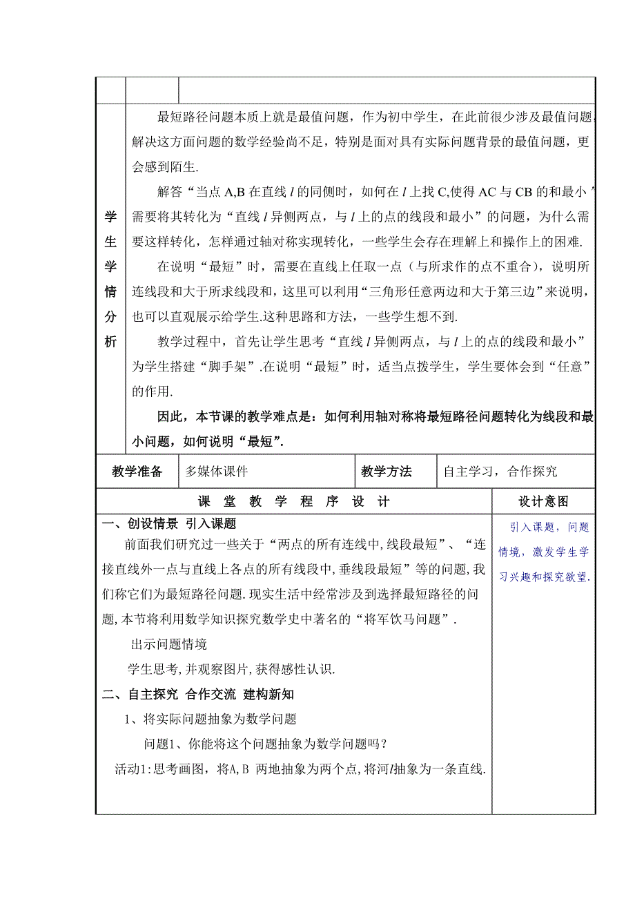 人教版数学八年级上册最短路径问题课件名师制作精品教学资料_第2页