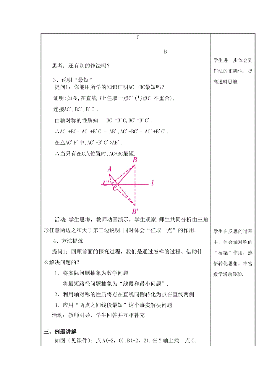 人教版数学八年级上册最短路径问题课件名师制作精品教学资料_第4页