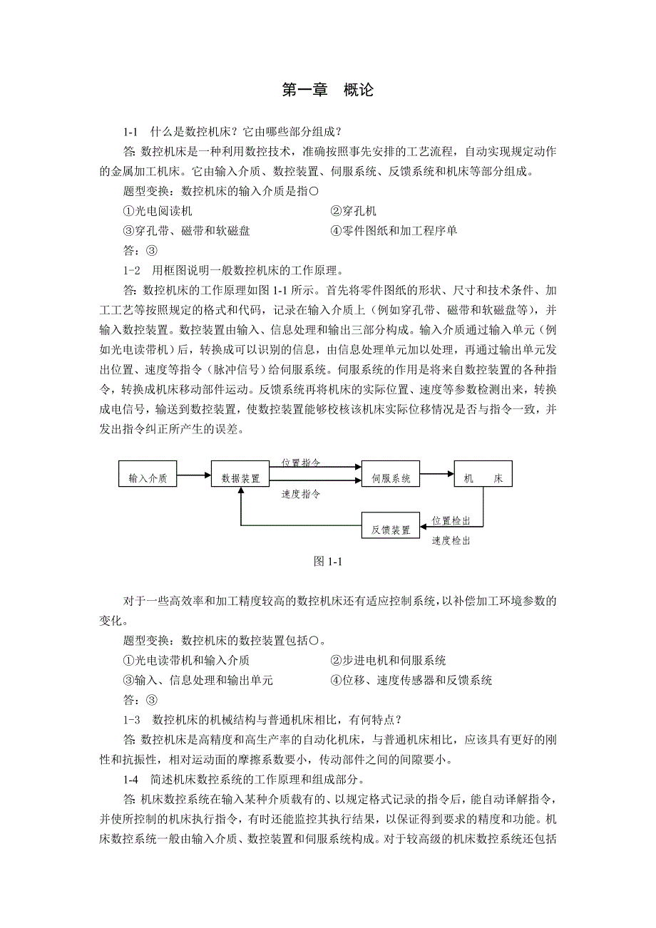 数控维护习题及答案.doc_第1页