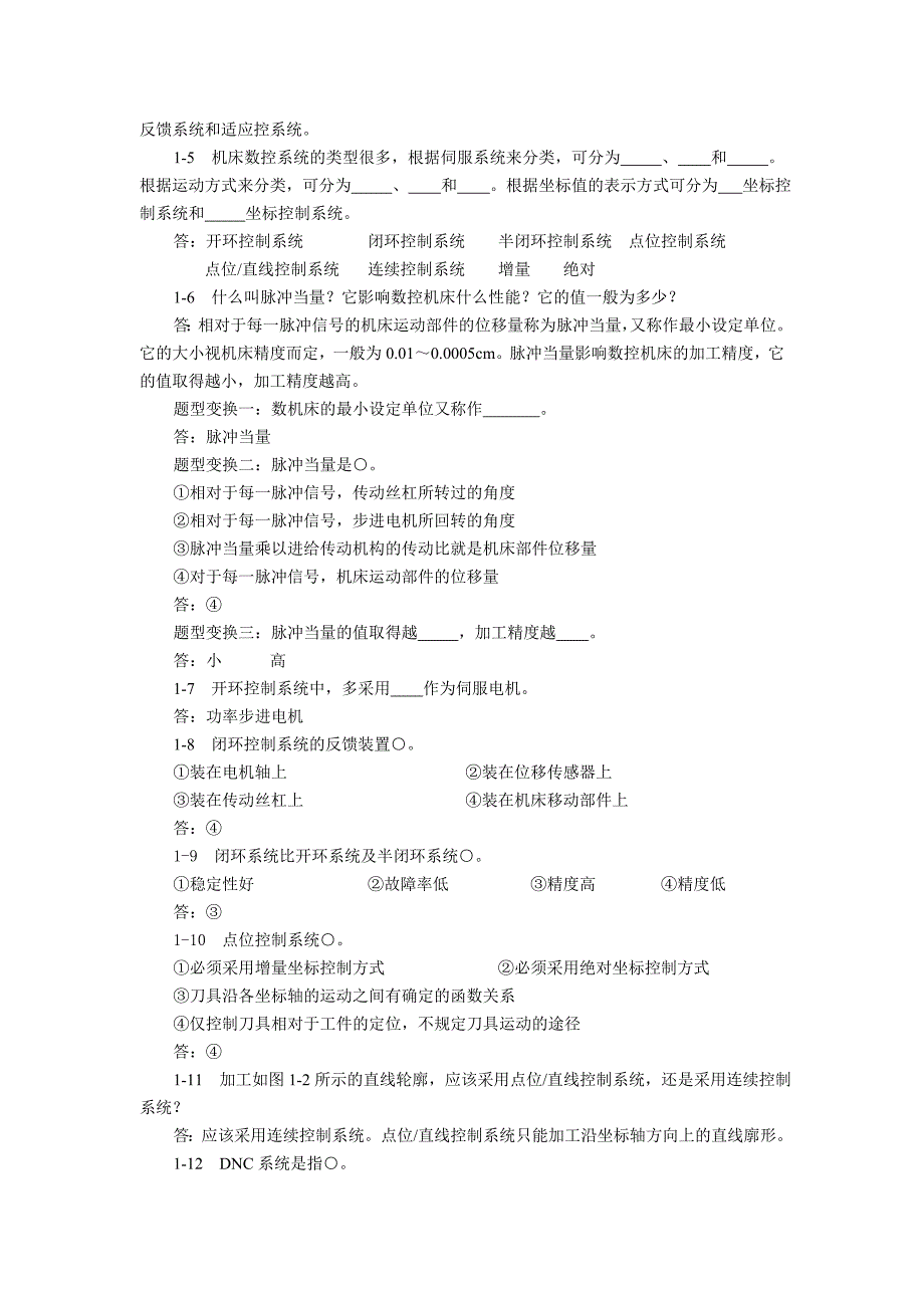 数控维护习题及答案.doc_第2页