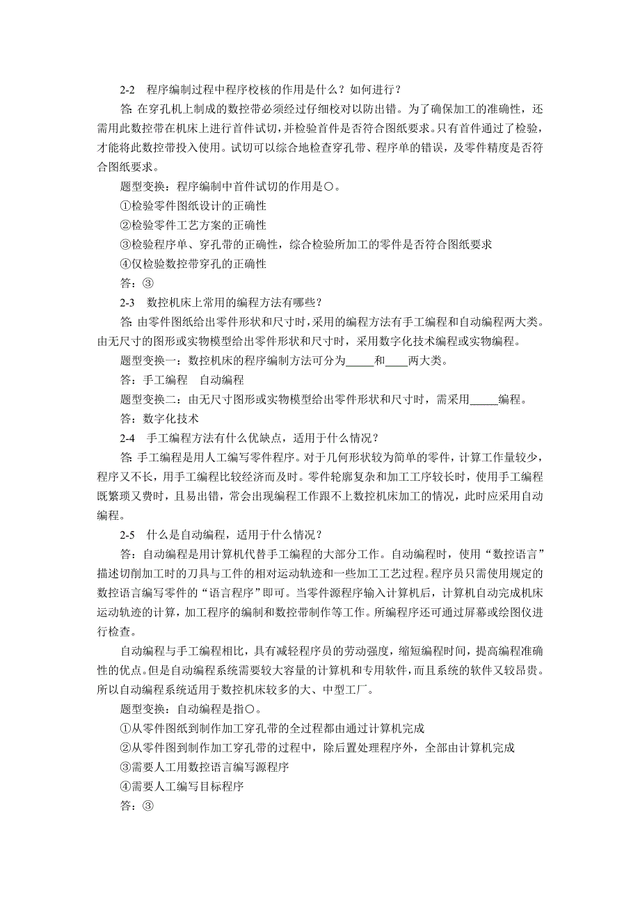 数控维护习题及答案.doc_第4页