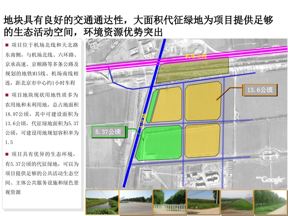 北京顺义华夏文化产业基地整体定位研究报告_第3页