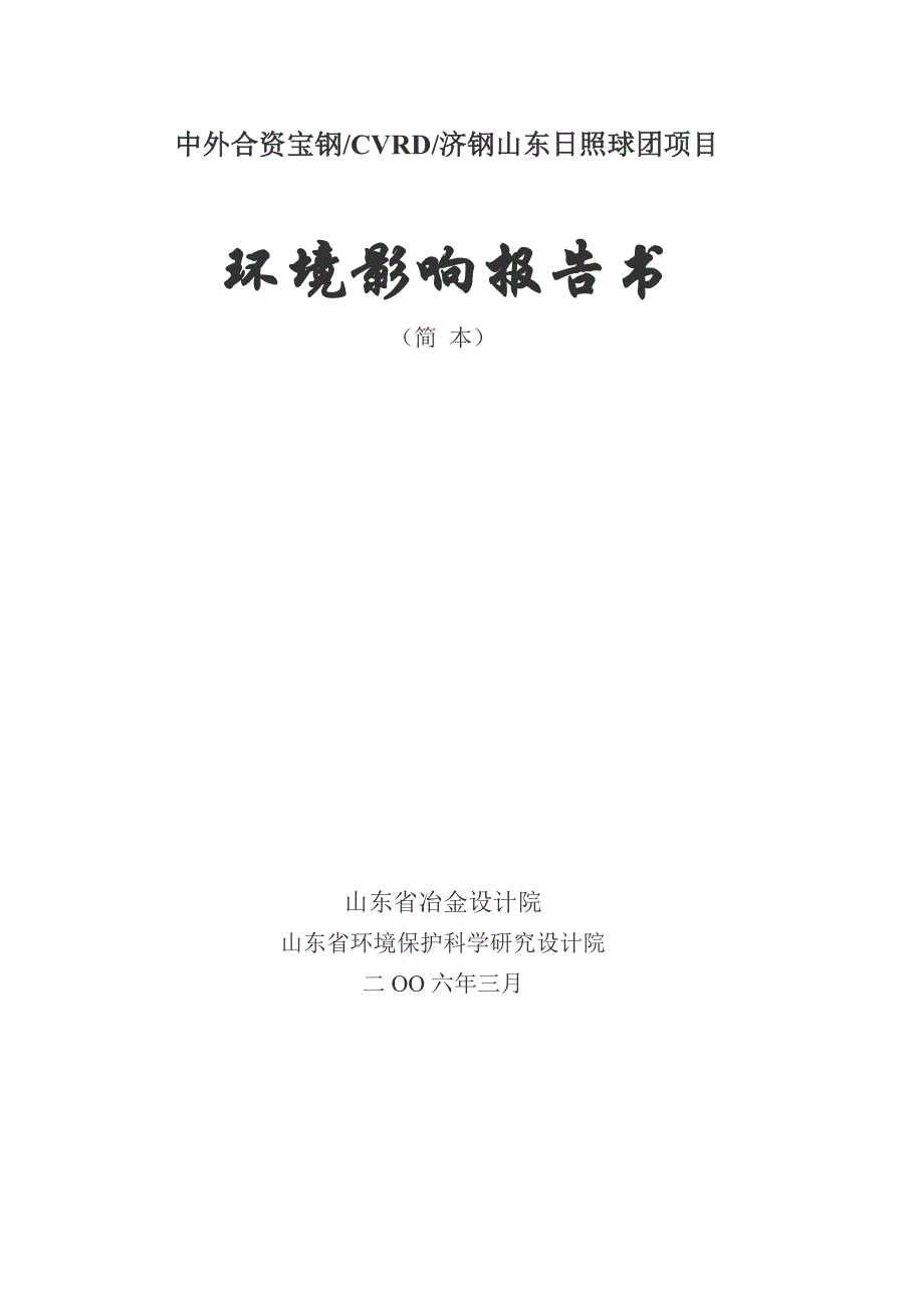 某钢铁厂环境影响报告_第1页