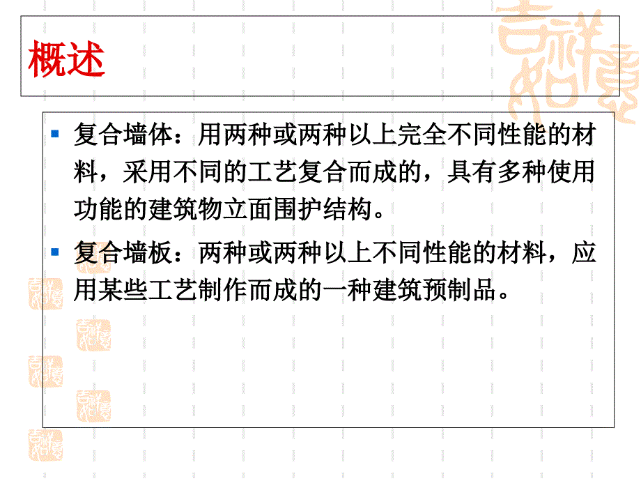 发泡水泥复合墙板与复合墙体_第2页