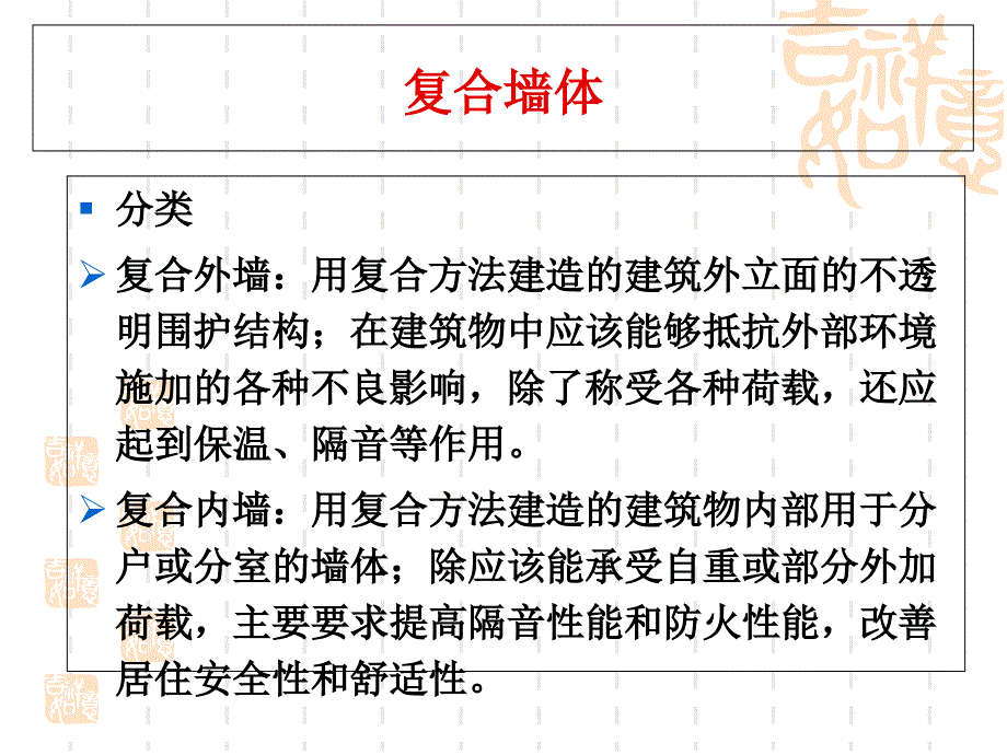 发泡水泥复合墙板与复合墙体_第4页