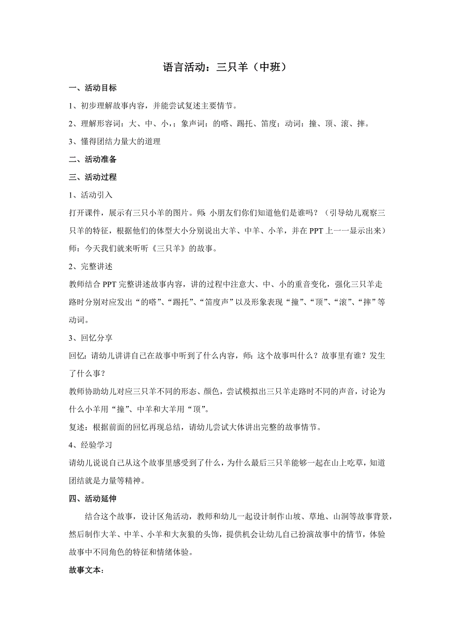 三只羊（语言活动教案）_第1页