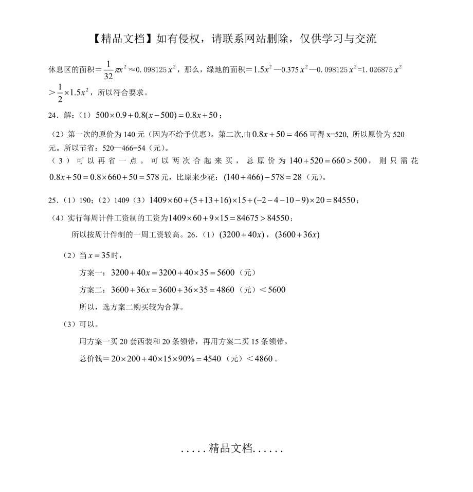 新课标华师版数学七年级(上)单元测评卷参考答案_第5页