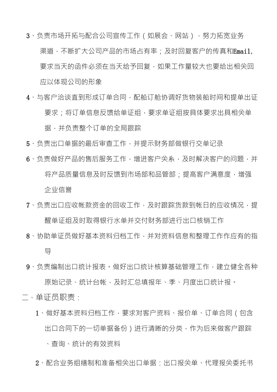 国际贸易部职责和管理制度_第2页