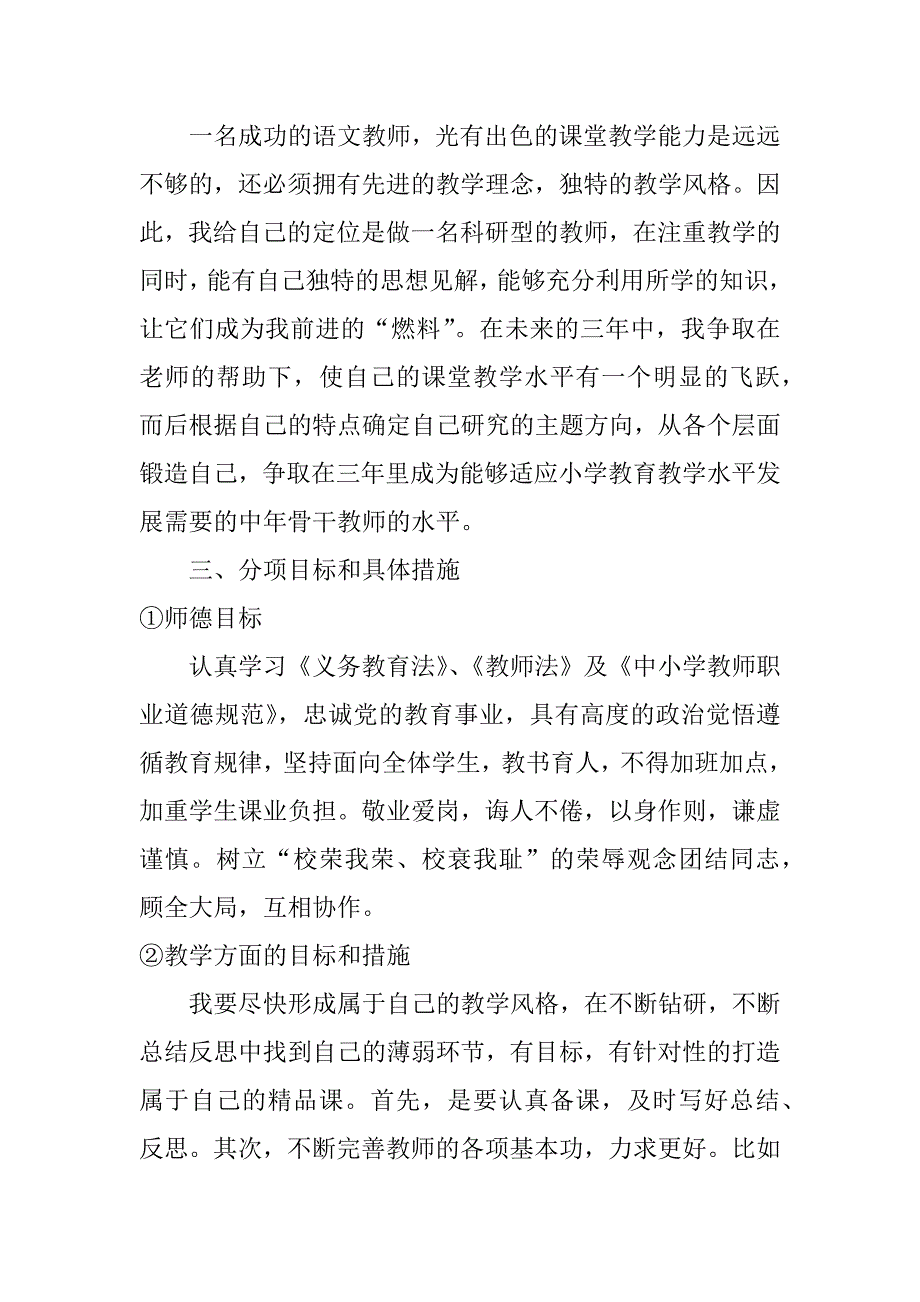 教师自我职业规划书4篇教师专业职业生涯规划书范文_第3页