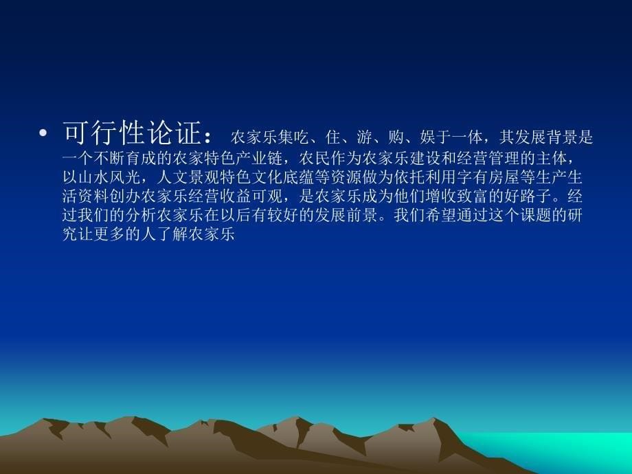 柯城农家乐的发展调查结题报告.ppt_第5页