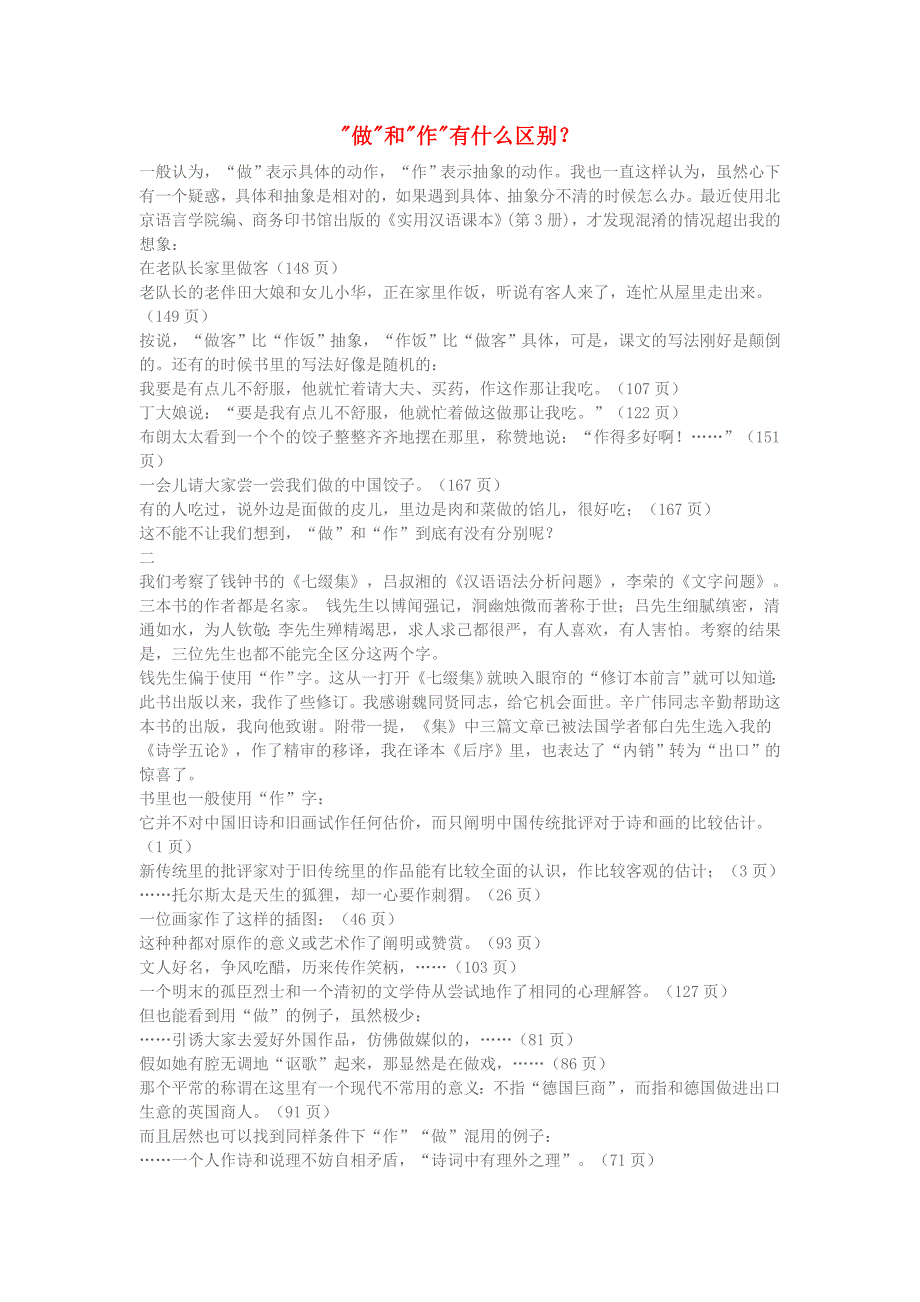 小学语文知识做和作有什么区别？_第1页