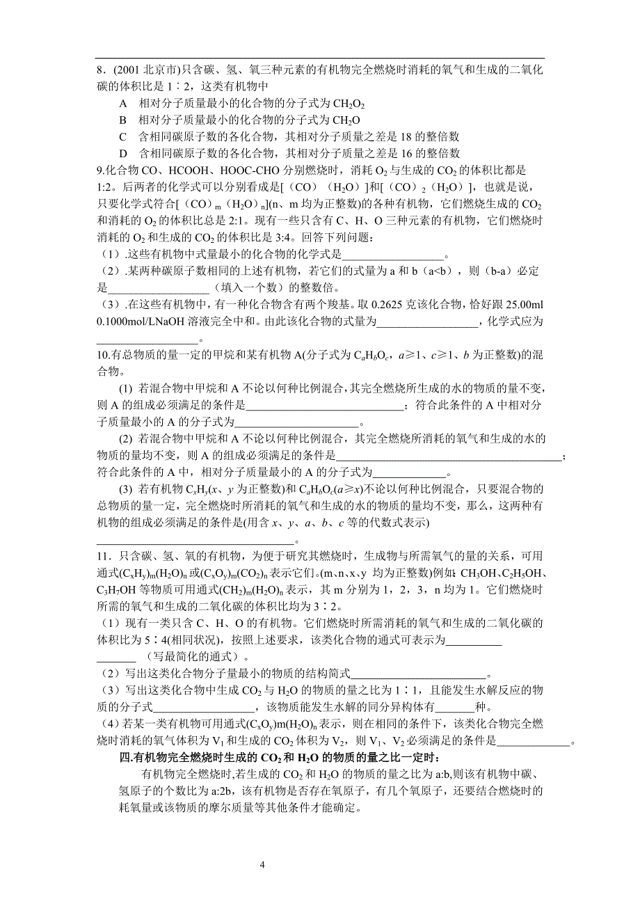 高三专题复习 有机物燃烧规律.doc_第4页