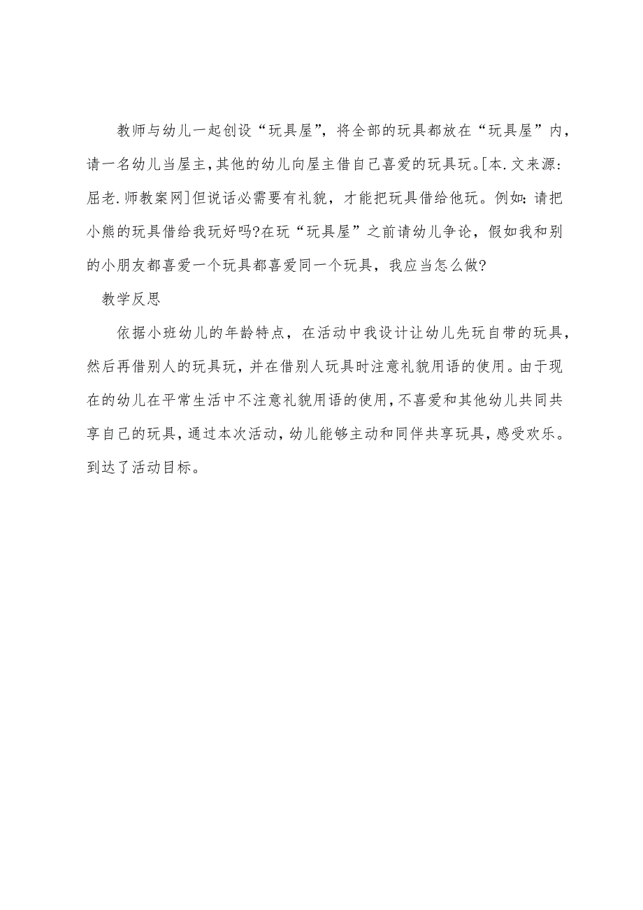 小班健康教案详案及教学反思《大家一起玩》.docx_第3页