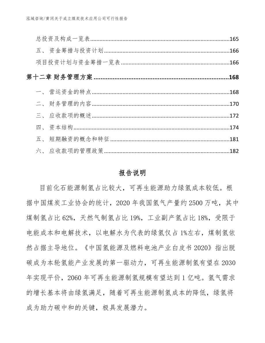 黄冈关于成立煤炭技术应用公司可行性报告_第5页