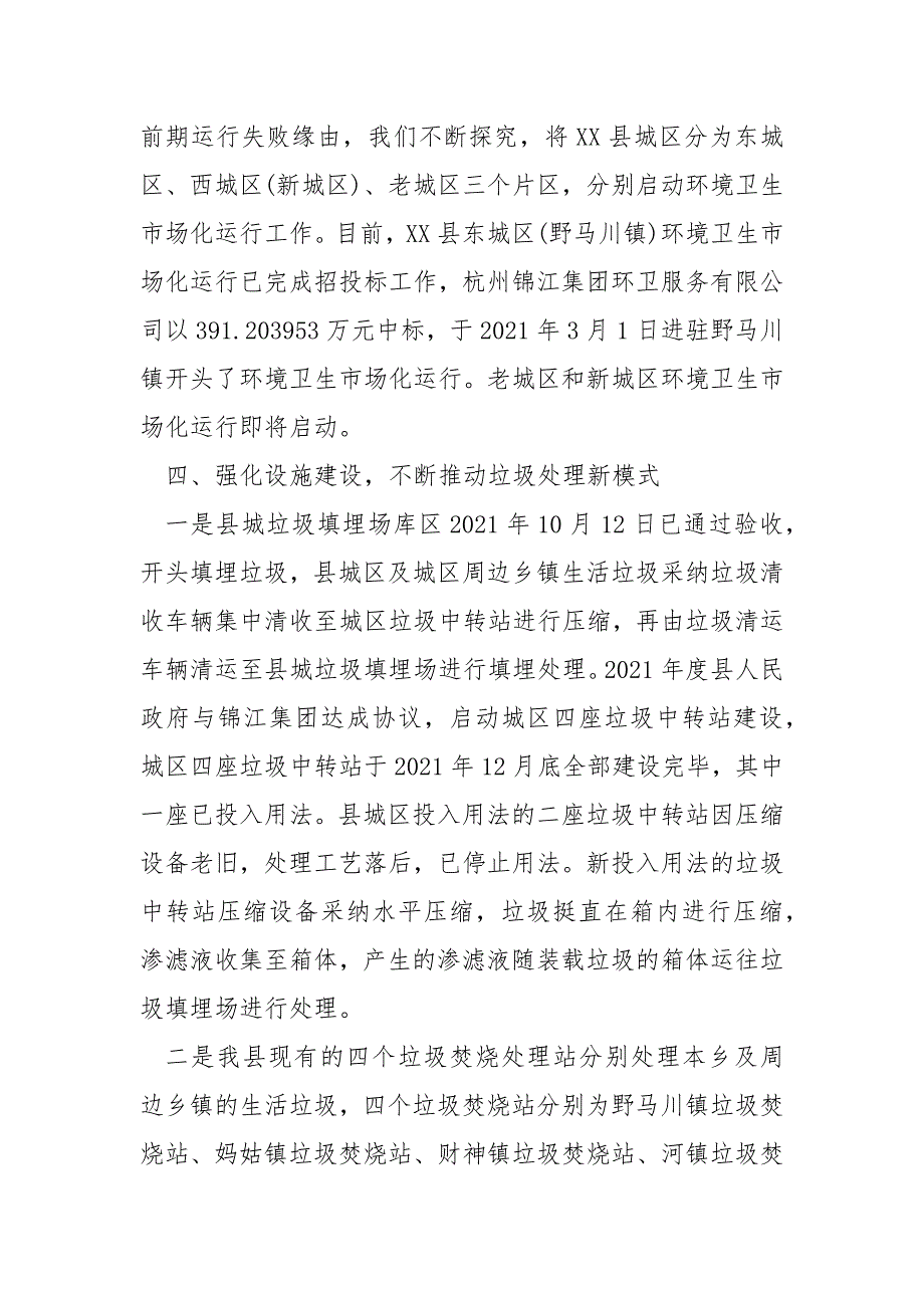 2021年度环卫保洁试点工作总结_第3页