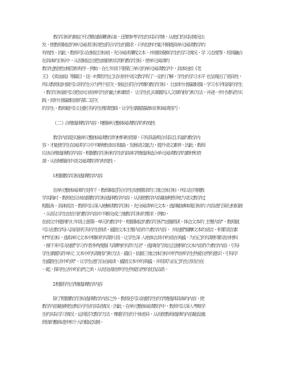 初中语文单元整体阅读教学策略探究.doc_第3页