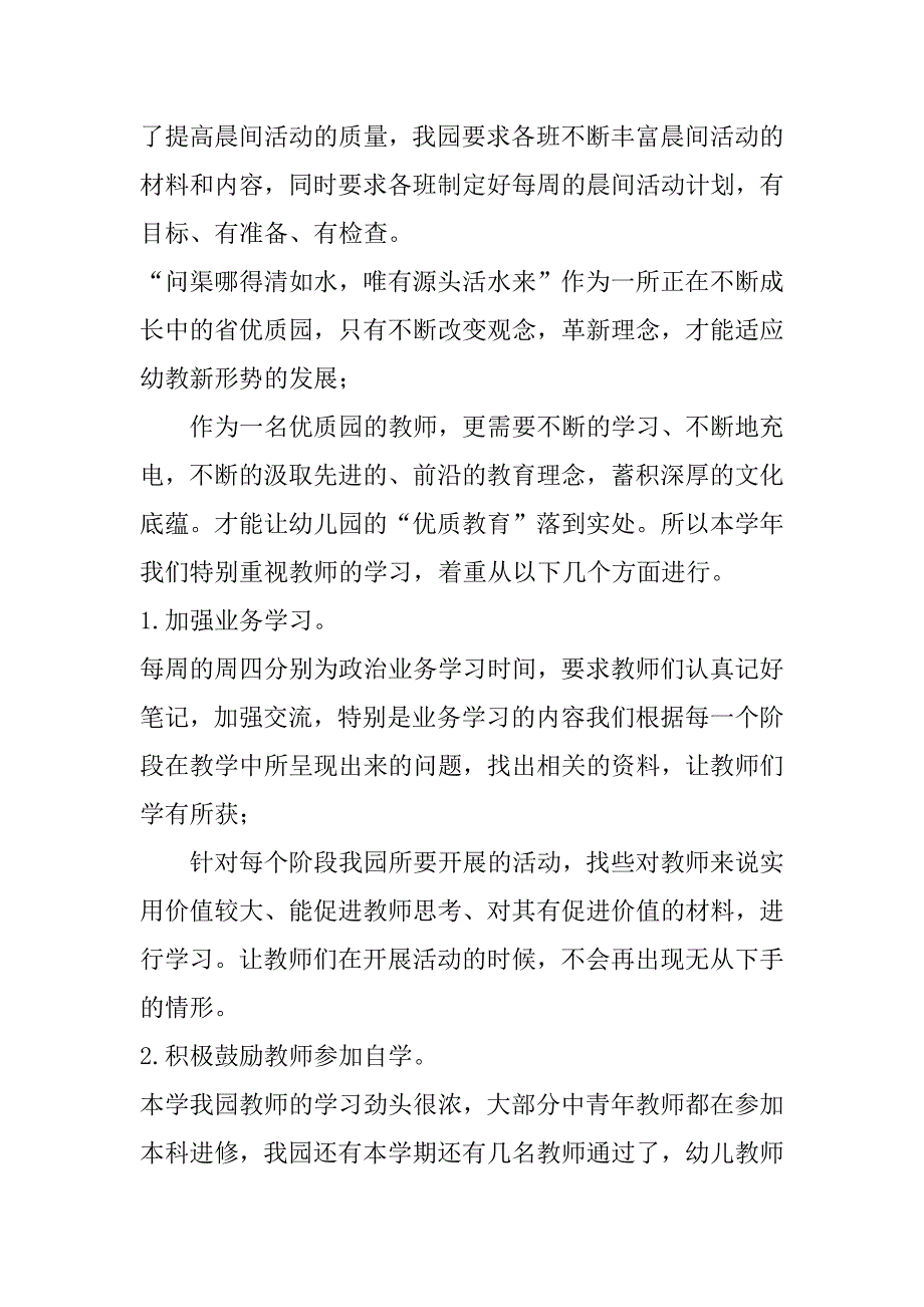 2023年幼儿园教育教学工作个人总结简短(合集)（全文）_第2页