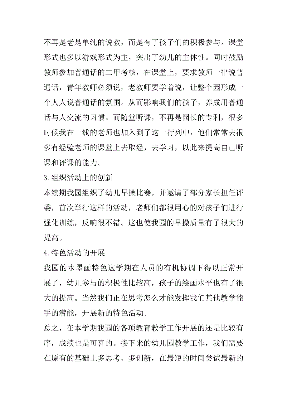 2023年幼儿园教育教学工作个人总结简短(合集)（全文）_第4页