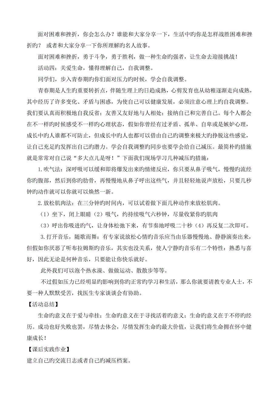 关爱生命健康成长主题班会设计_第3页