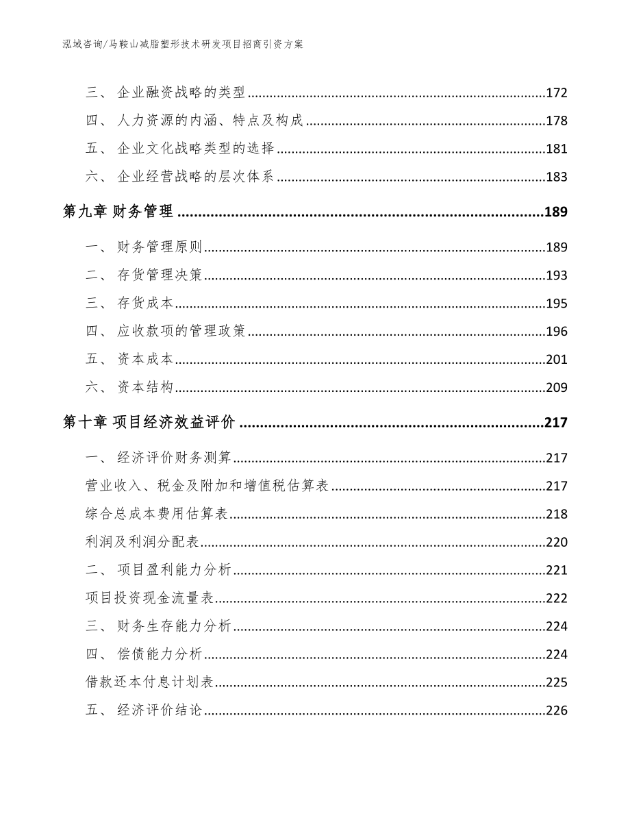 马鞍山减脂塑形技术研发项目招商引资方案【模板范文】_第4页