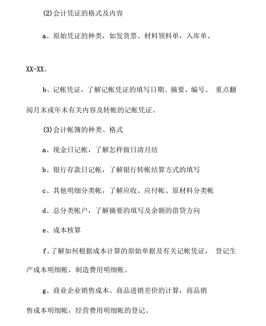 会计专业实习工作计划报告_第3页