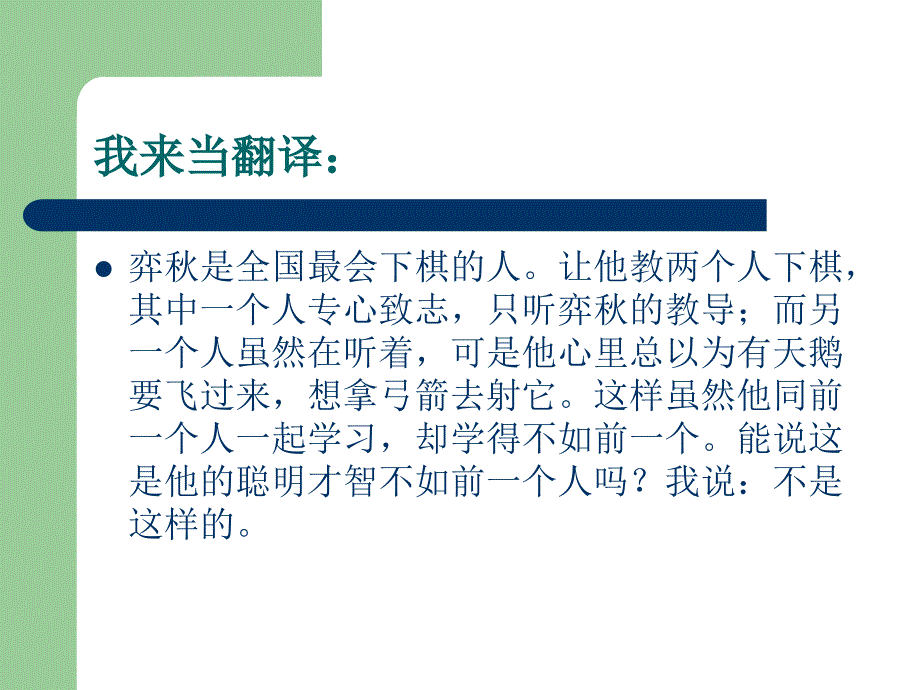 《学奕》课件_第2页