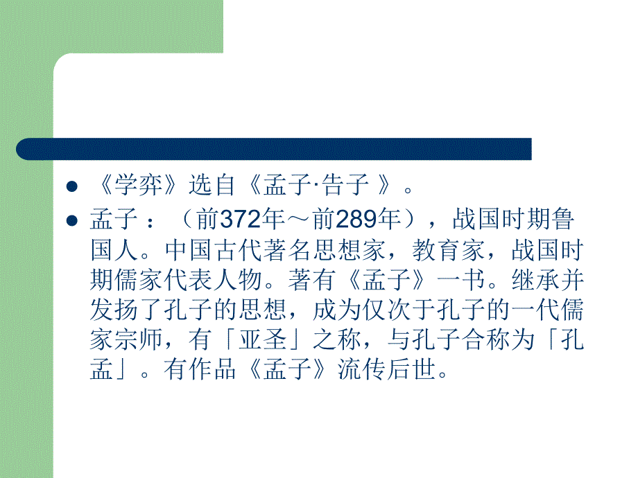 《学奕》课件_第3页