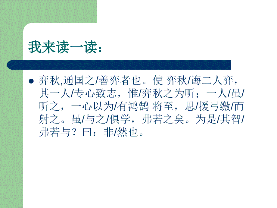 《学奕》课件_第4页