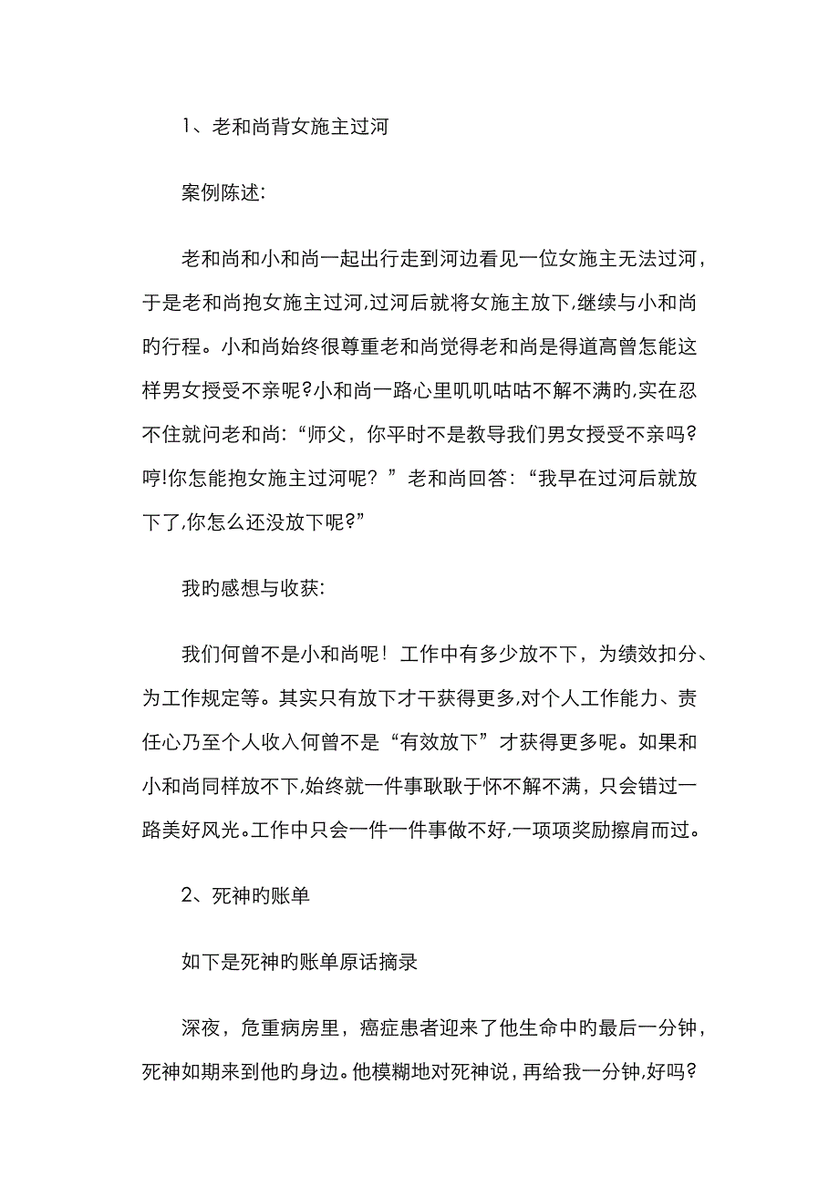 感恩团队凝聚力的培训感想_第4页