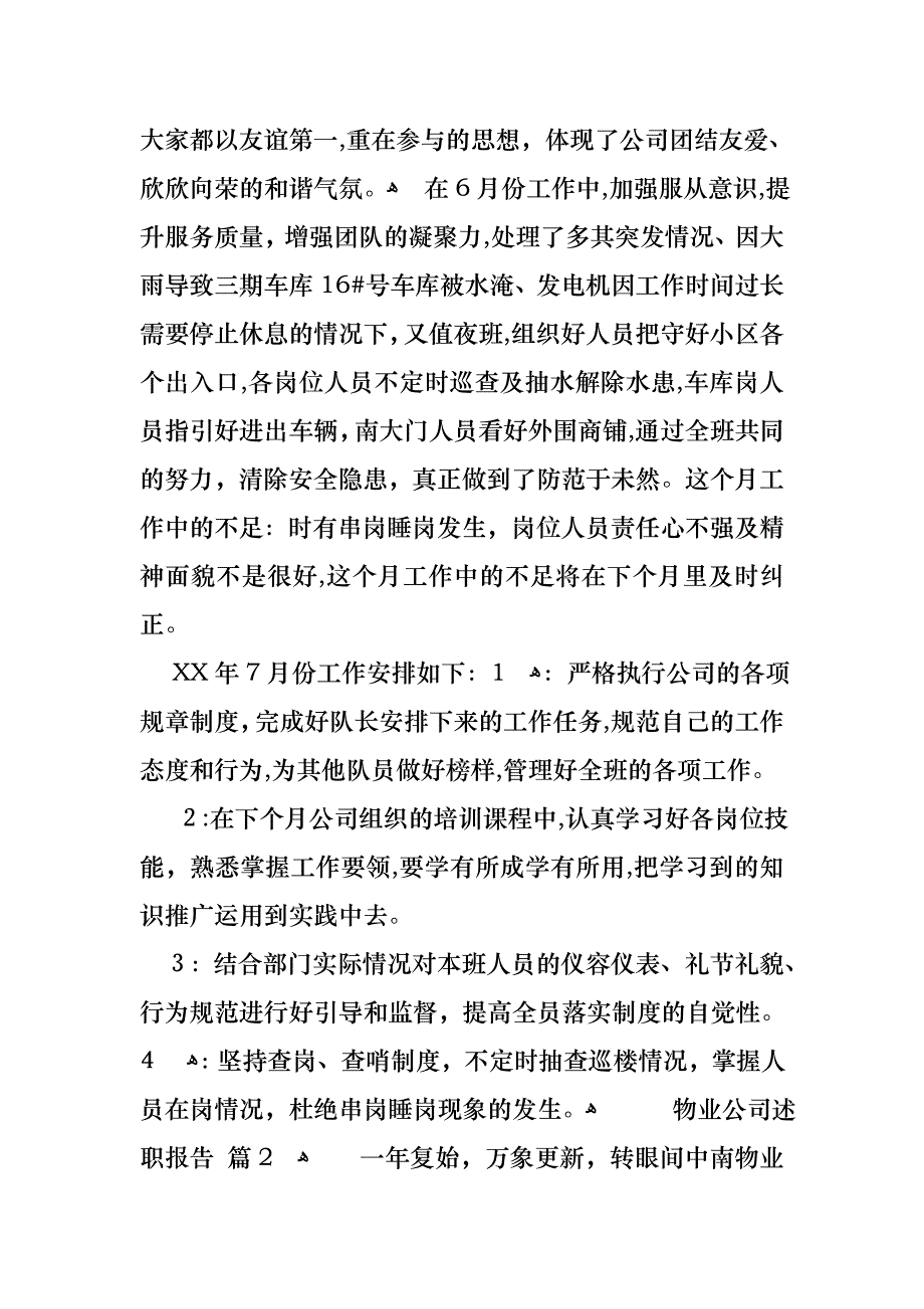 物业公司述职报告四篇_第2页