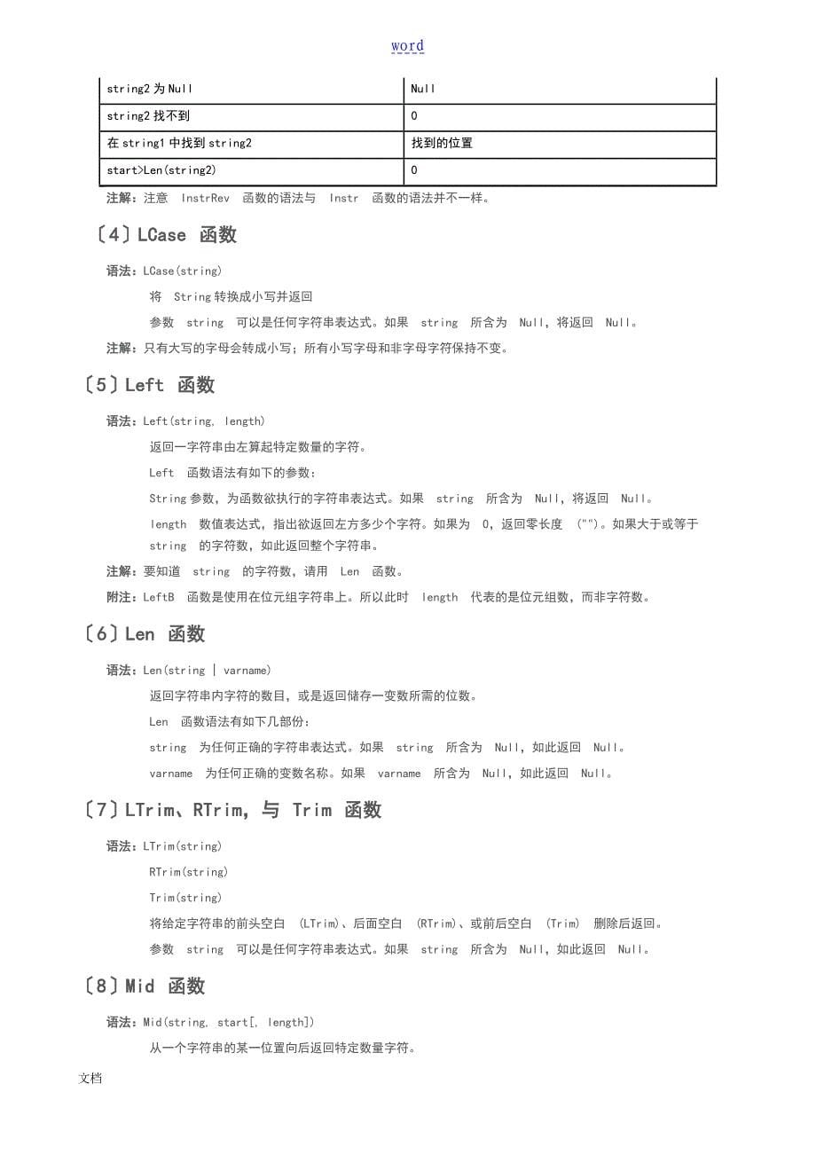 VB函数详解84个vb自带函数_第5页