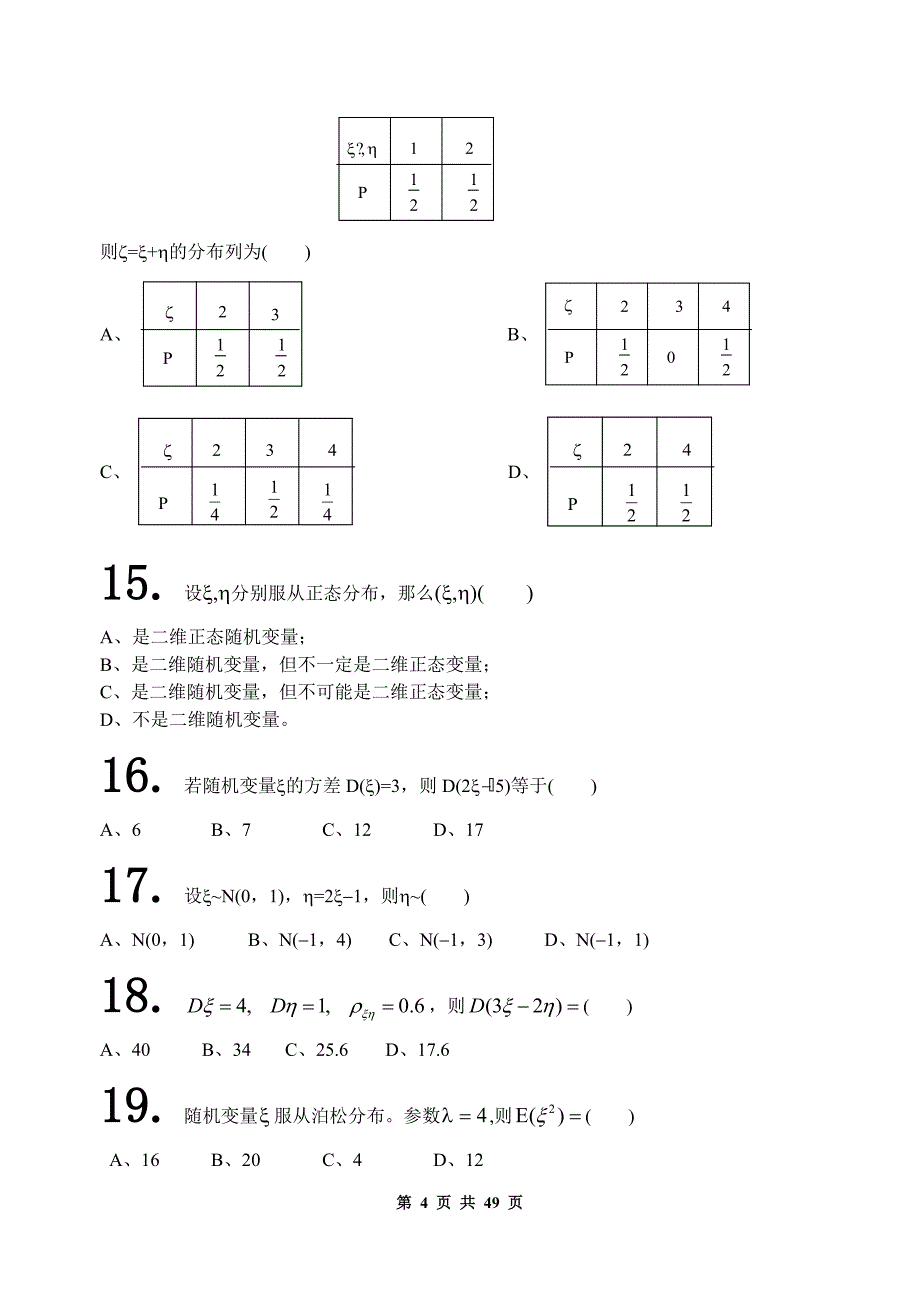 概率论与数理统计(经管类)_第4页