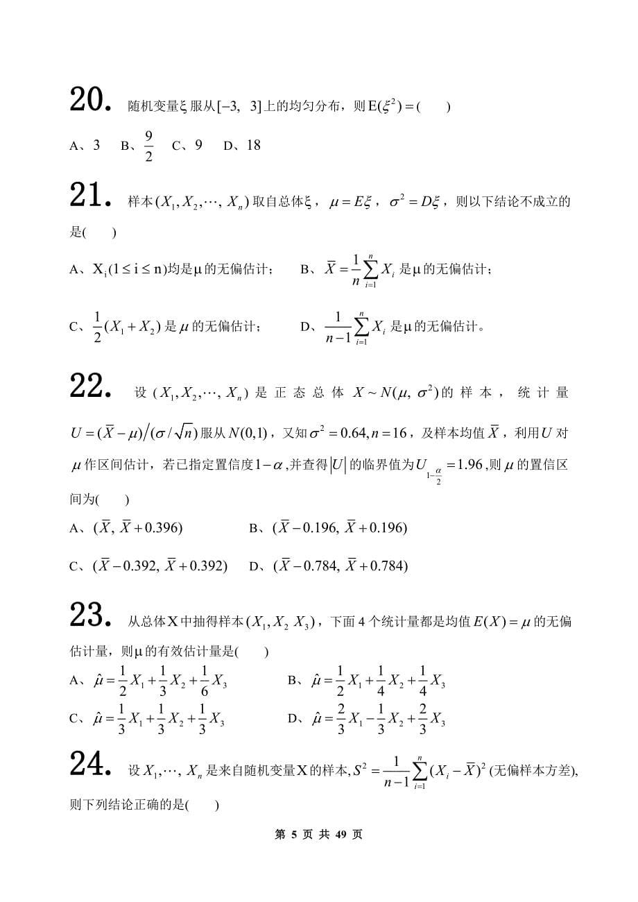 概率论与数理统计(经管类)_第5页