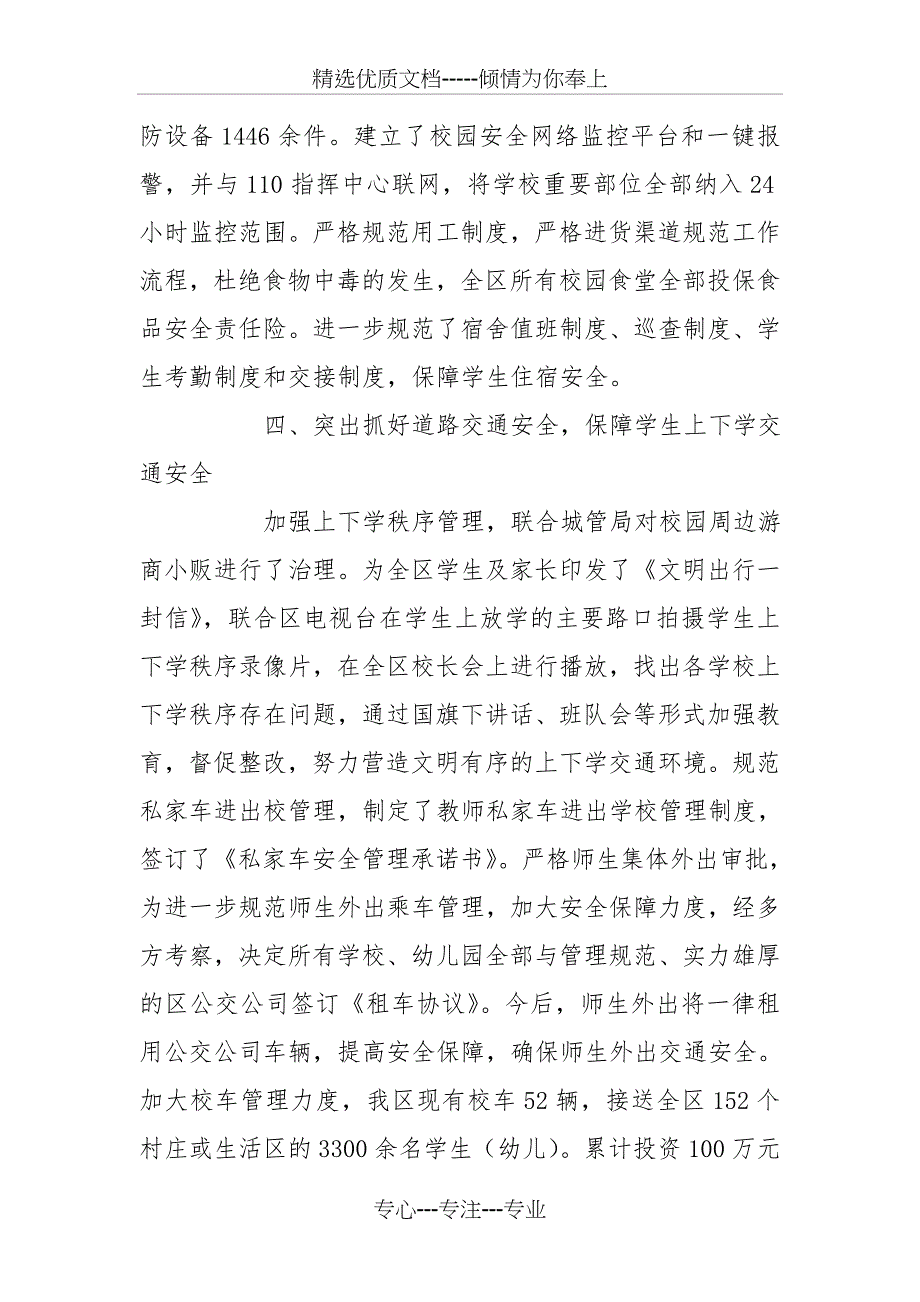 教体局安全管理办公室2016年述职报告_第3页