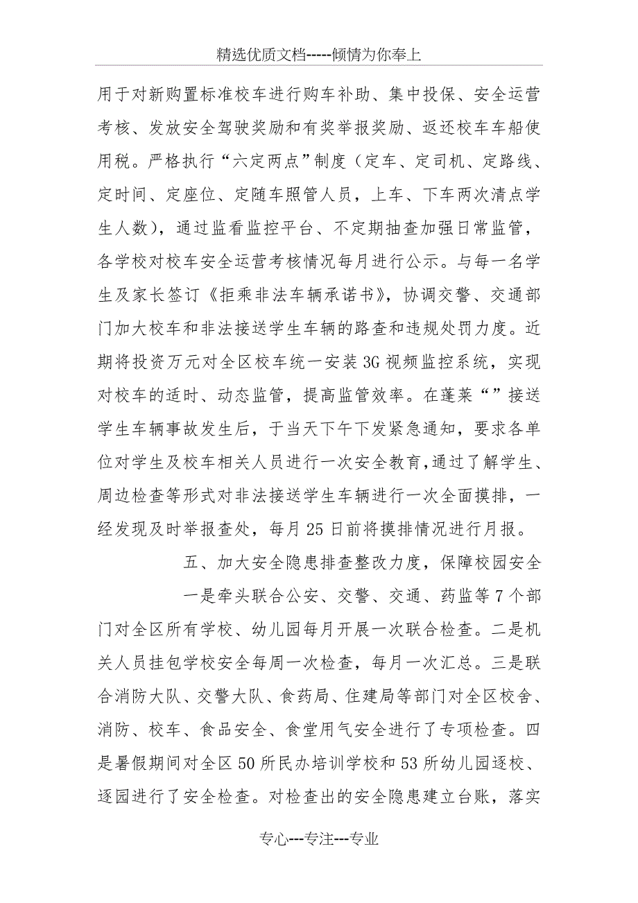 教体局安全管理办公室2016年述职报告_第4页