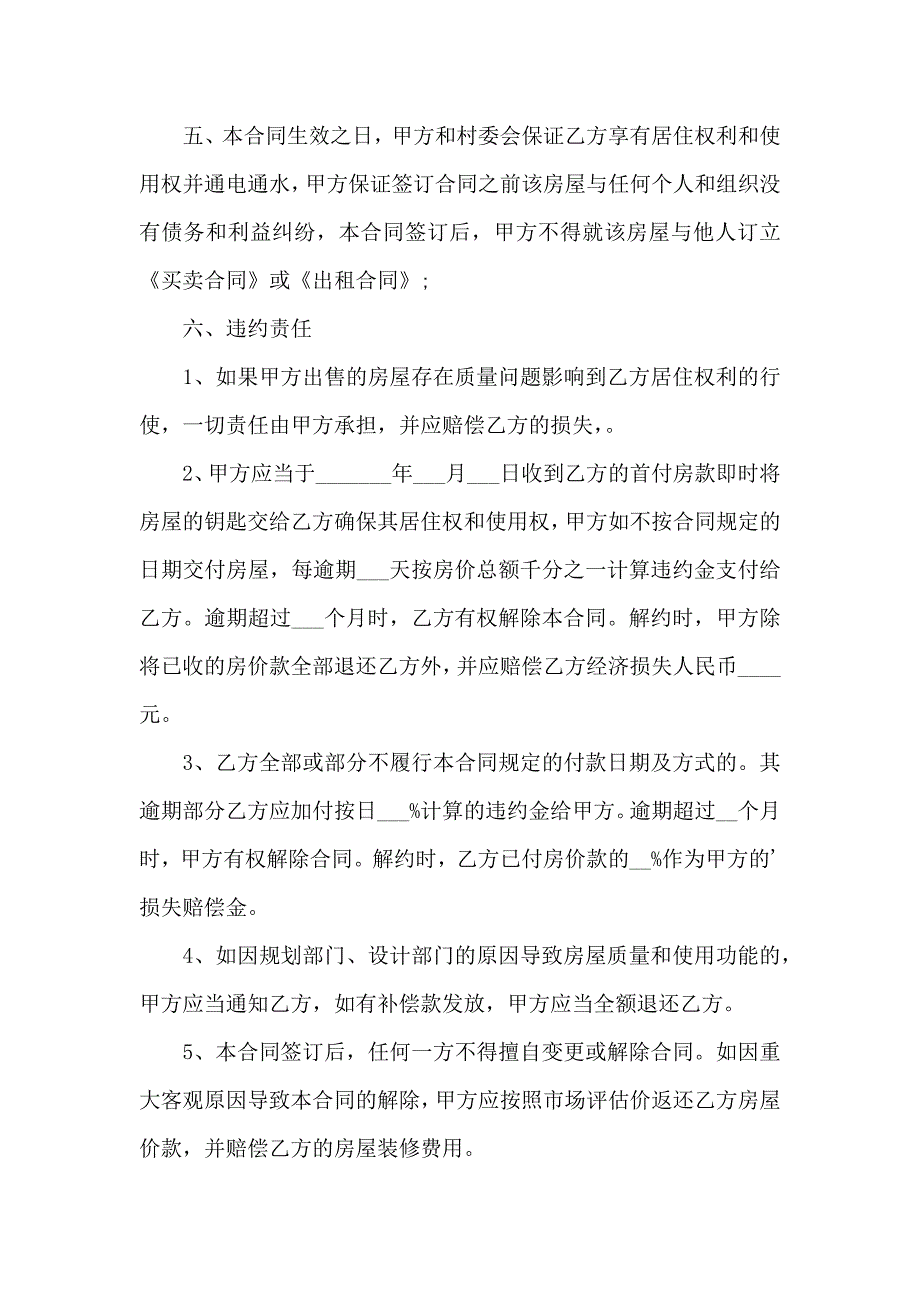 必备房屋买卖合同3篇_第2页