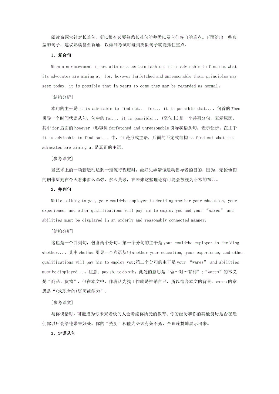 2016考研英语 阅读理解长难句种类及命题重点_第1页