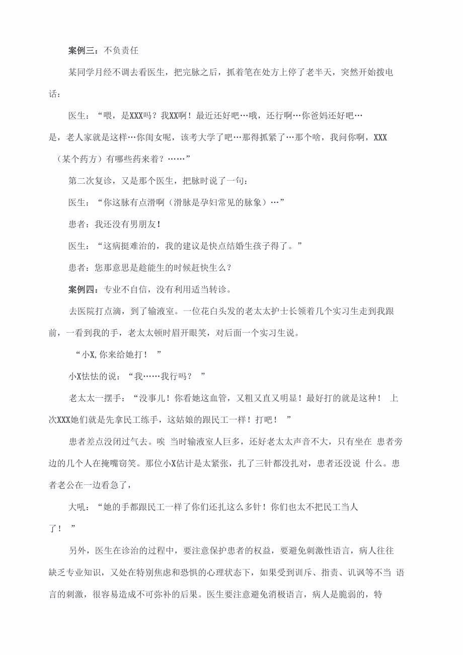 医患沟通的语言技巧与非语言技巧_第5页