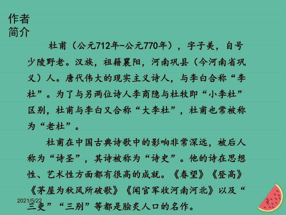 河南专版八年级语文上册第六单元24望课件新人教版_第3页