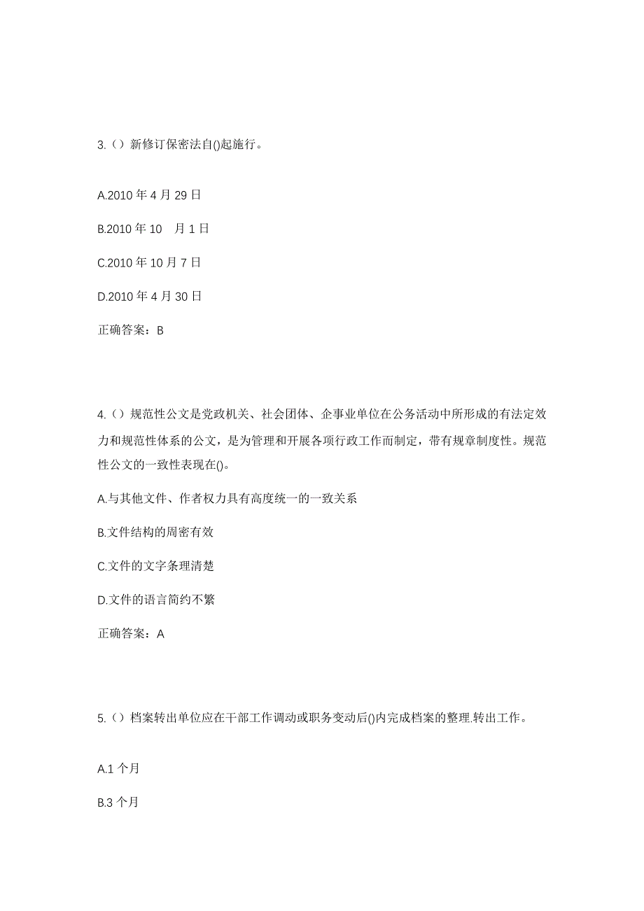 2023年湖北省孝感市孝南区肖港镇仁和新村社区工作人员考试模拟题及答案_第2页