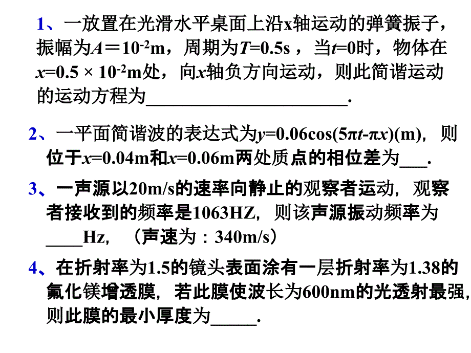 大学物理简谐运动期末例题_第1页