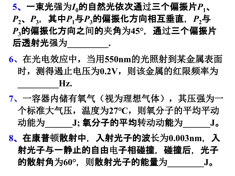 大学物理简谐运动期末例题_第2页