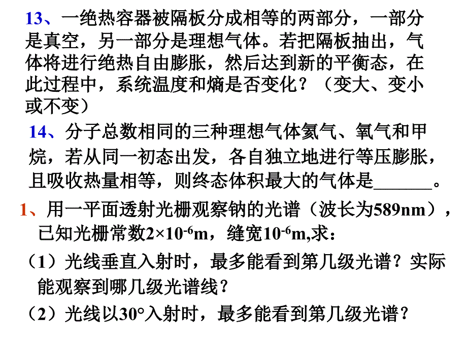 大学物理简谐运动期末例题_第4页